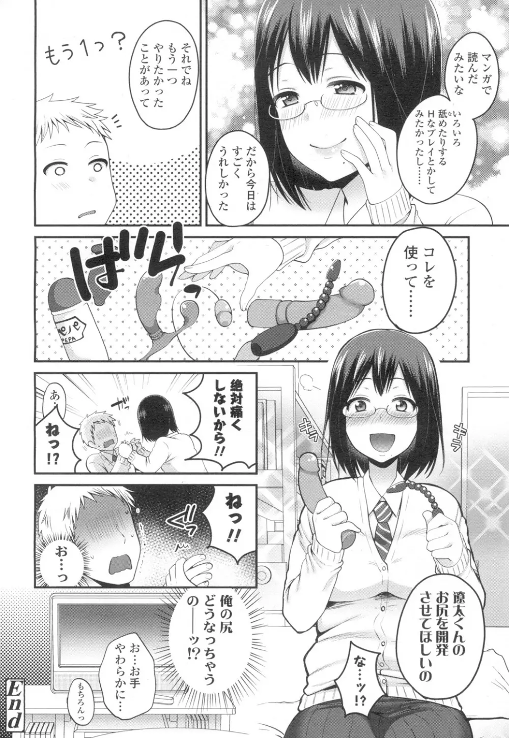 COMIC 高 Vol.8 231ページ