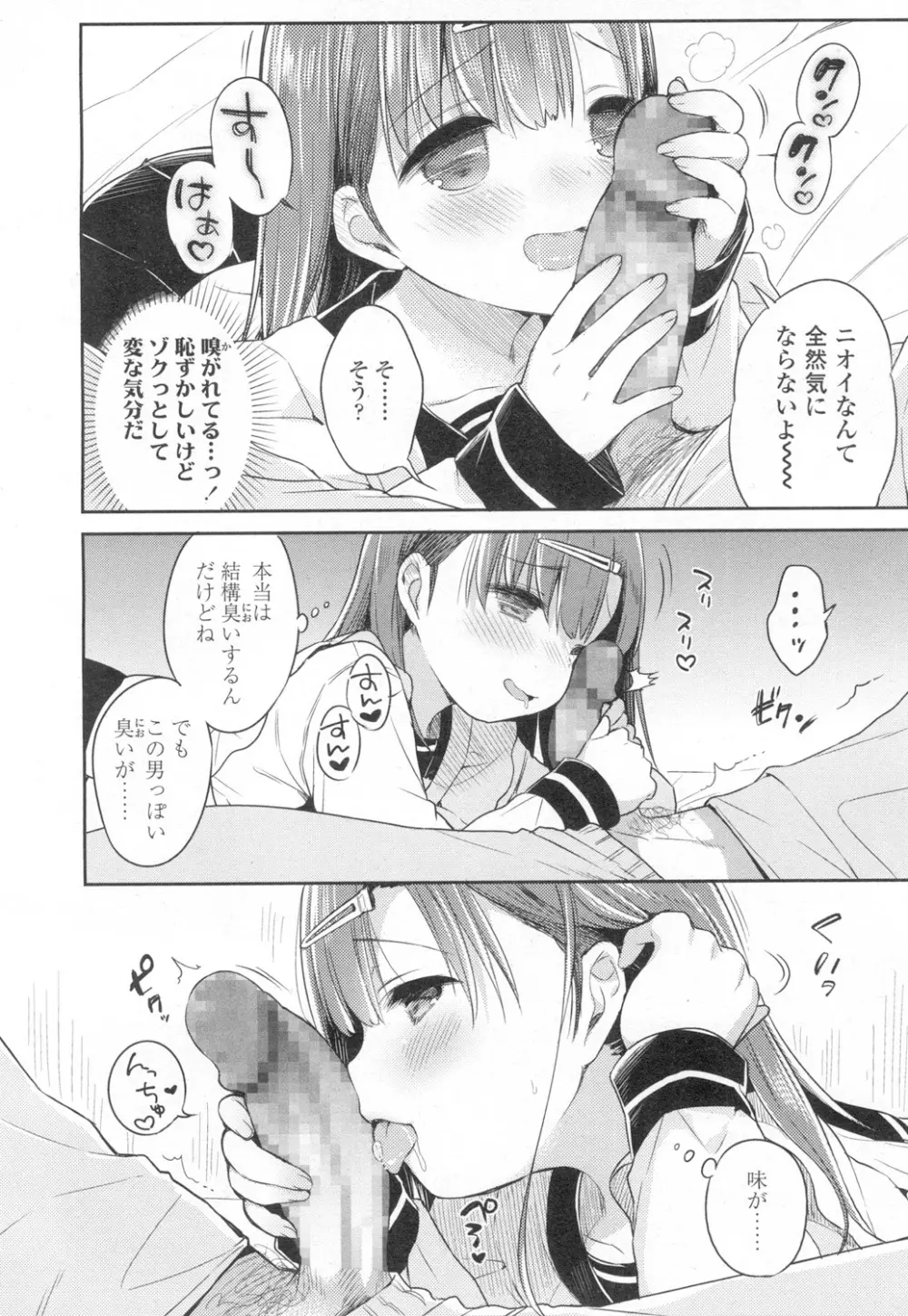 COMIC 高 Vol.8 51ページ