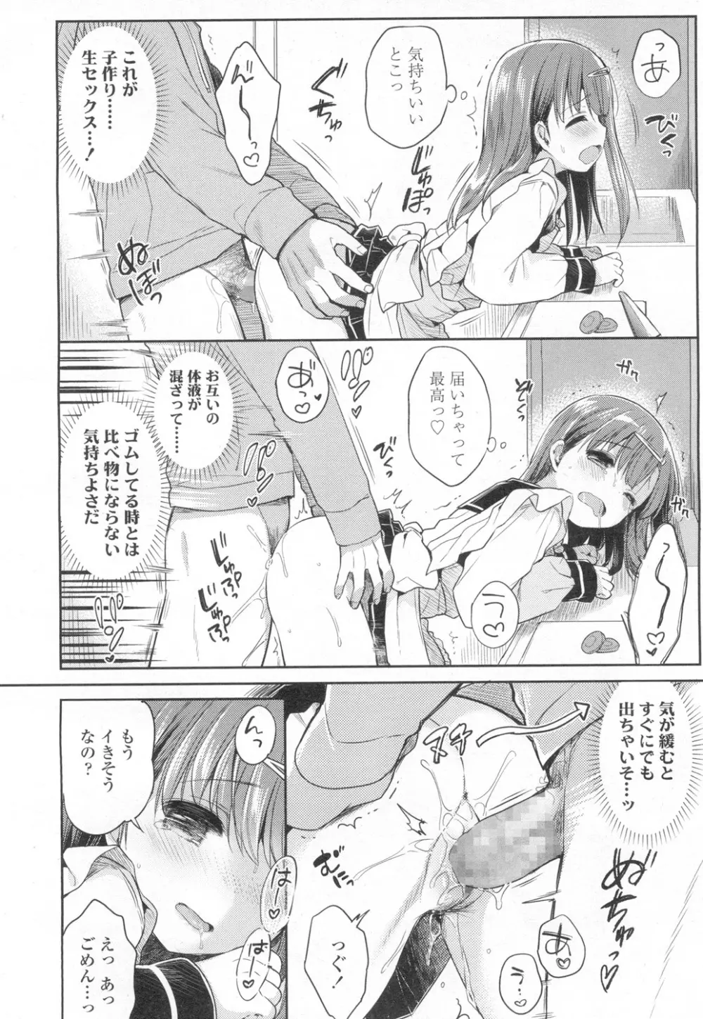 COMIC 高 Vol.8 59ページ