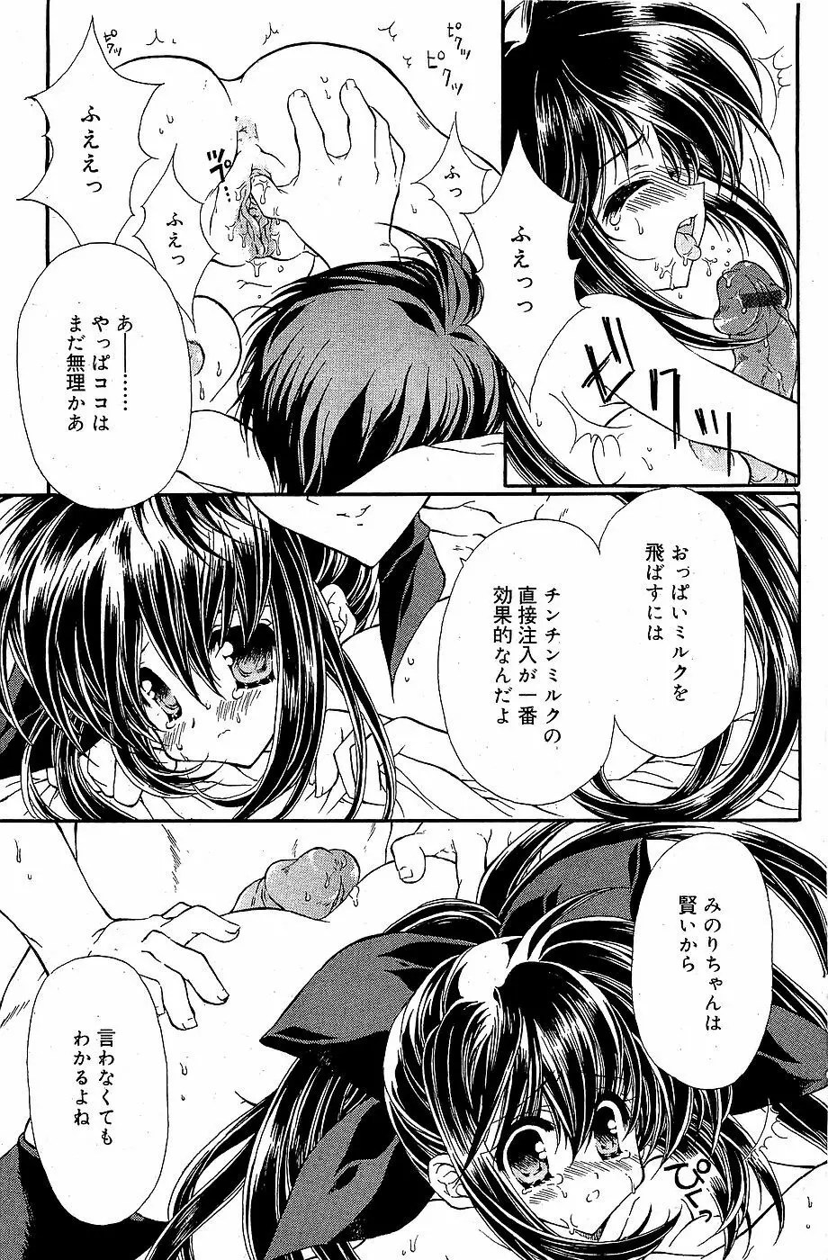 COMIC バニラ Vol.3 103ページ