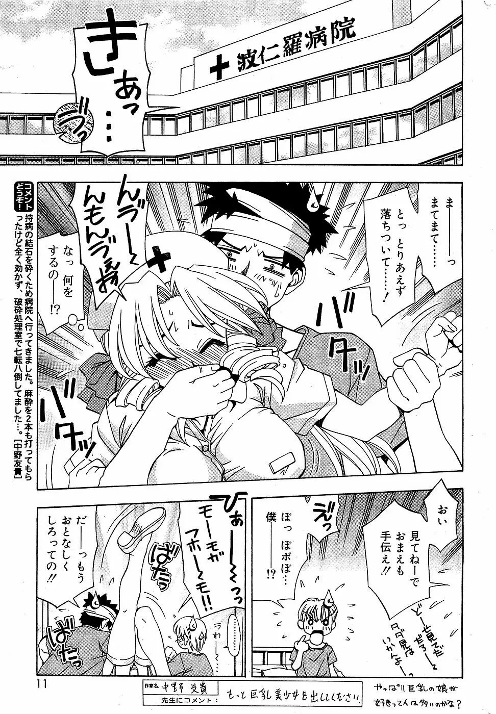 COMIC バニラ Vol.3 11ページ