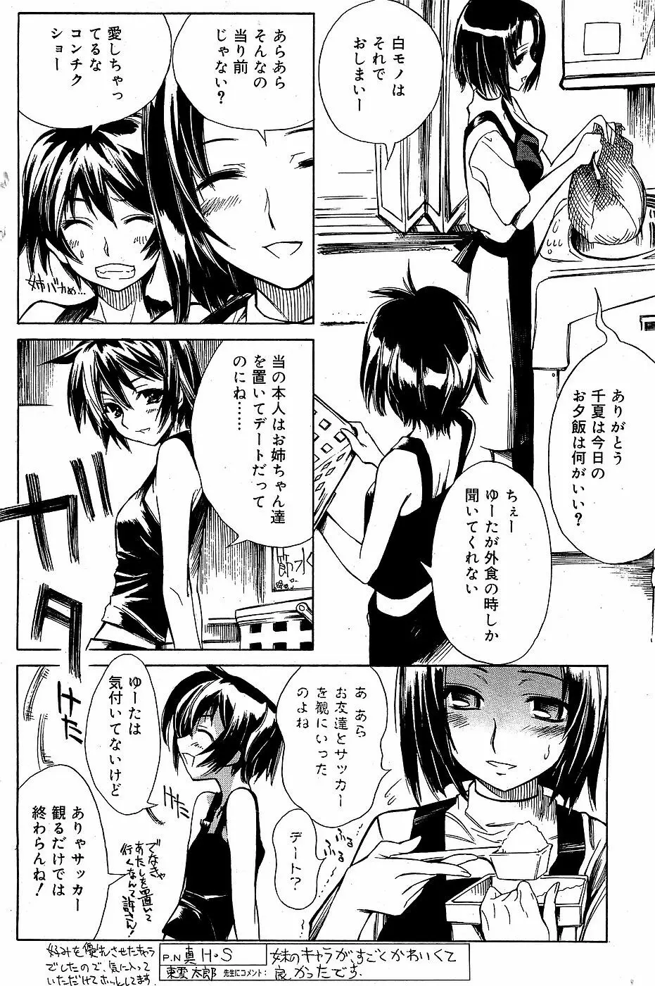 COMIC バニラ Vol.3 118ページ