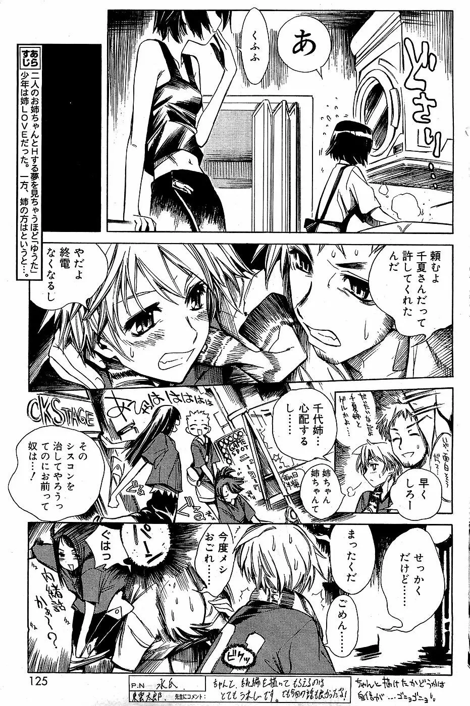 COMIC バニラ Vol.3 119ページ