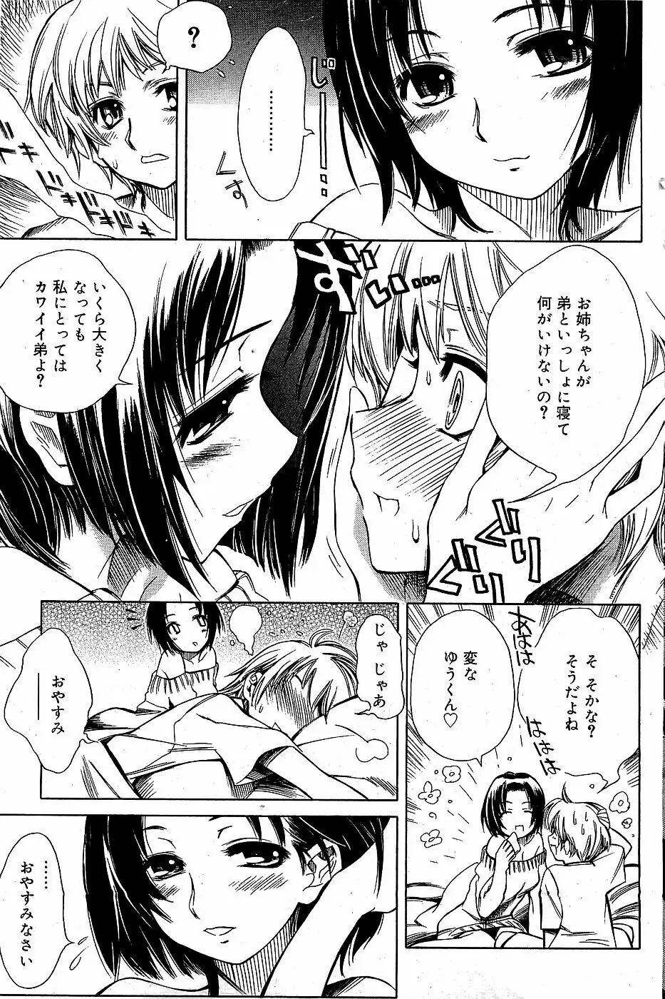 COMIC バニラ Vol.3 123ページ