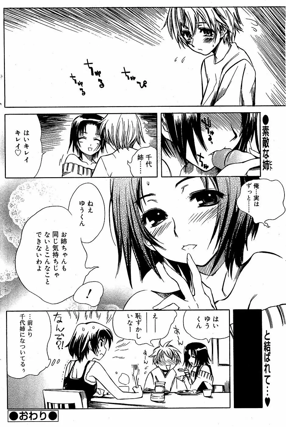 COMIC バニラ Vol.3 132ページ