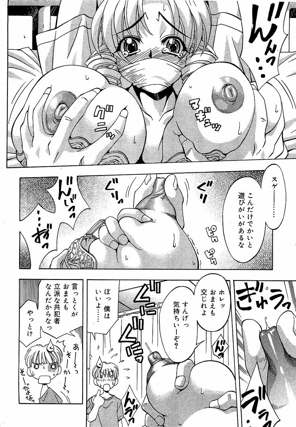 COMIC バニラ Vol.3 14ページ