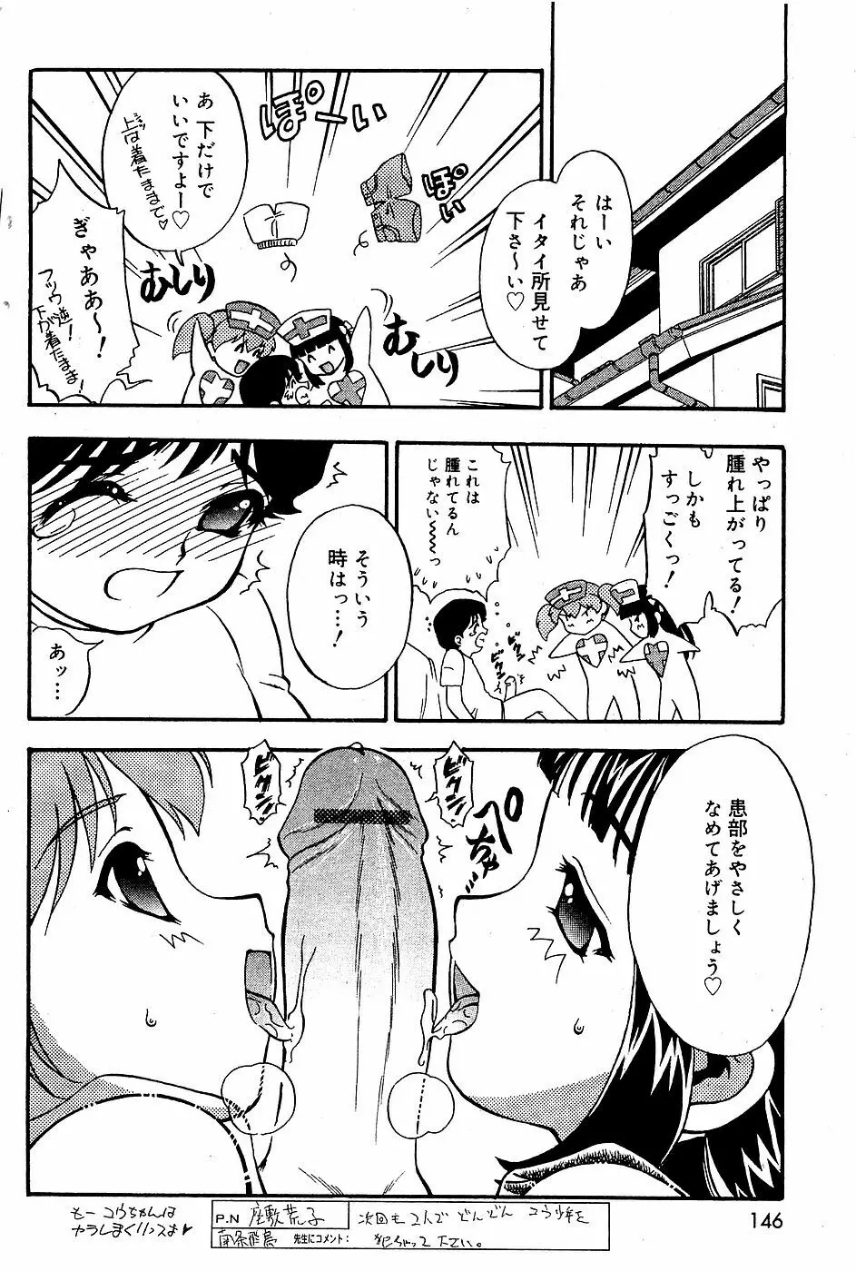 COMIC バニラ Vol.3 140ページ