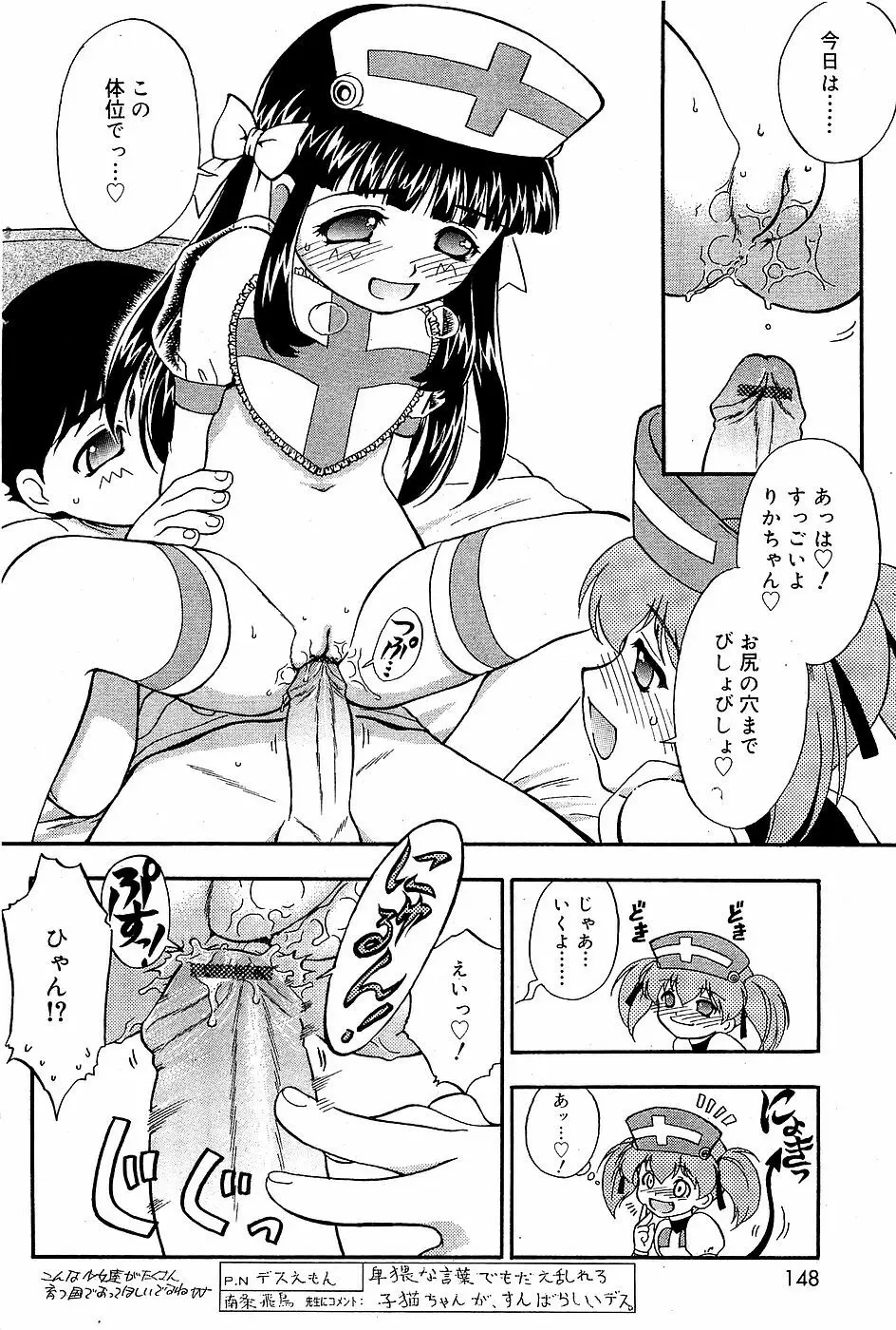 COMIC バニラ Vol.3 142ページ