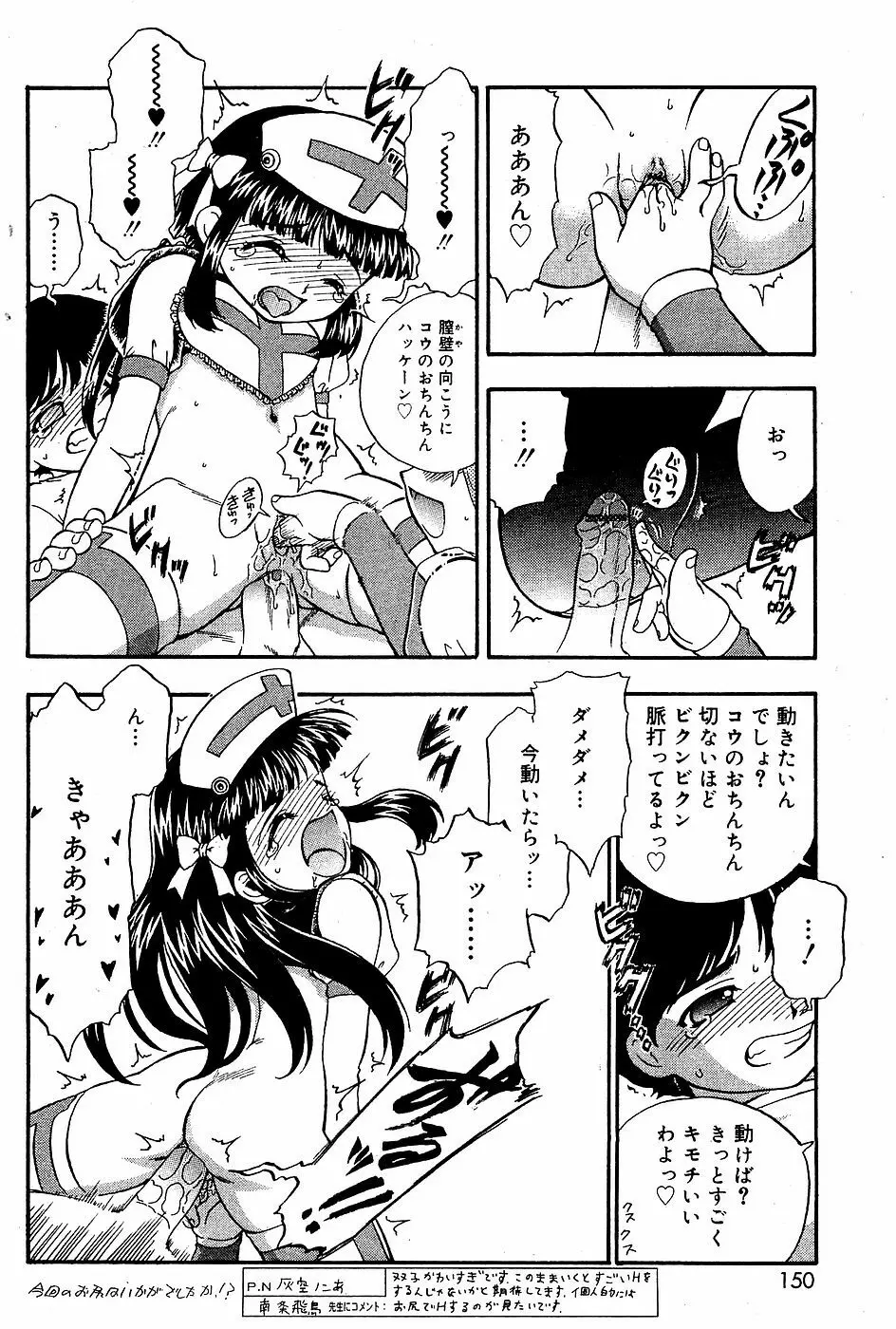 COMIC バニラ Vol.3 144ページ