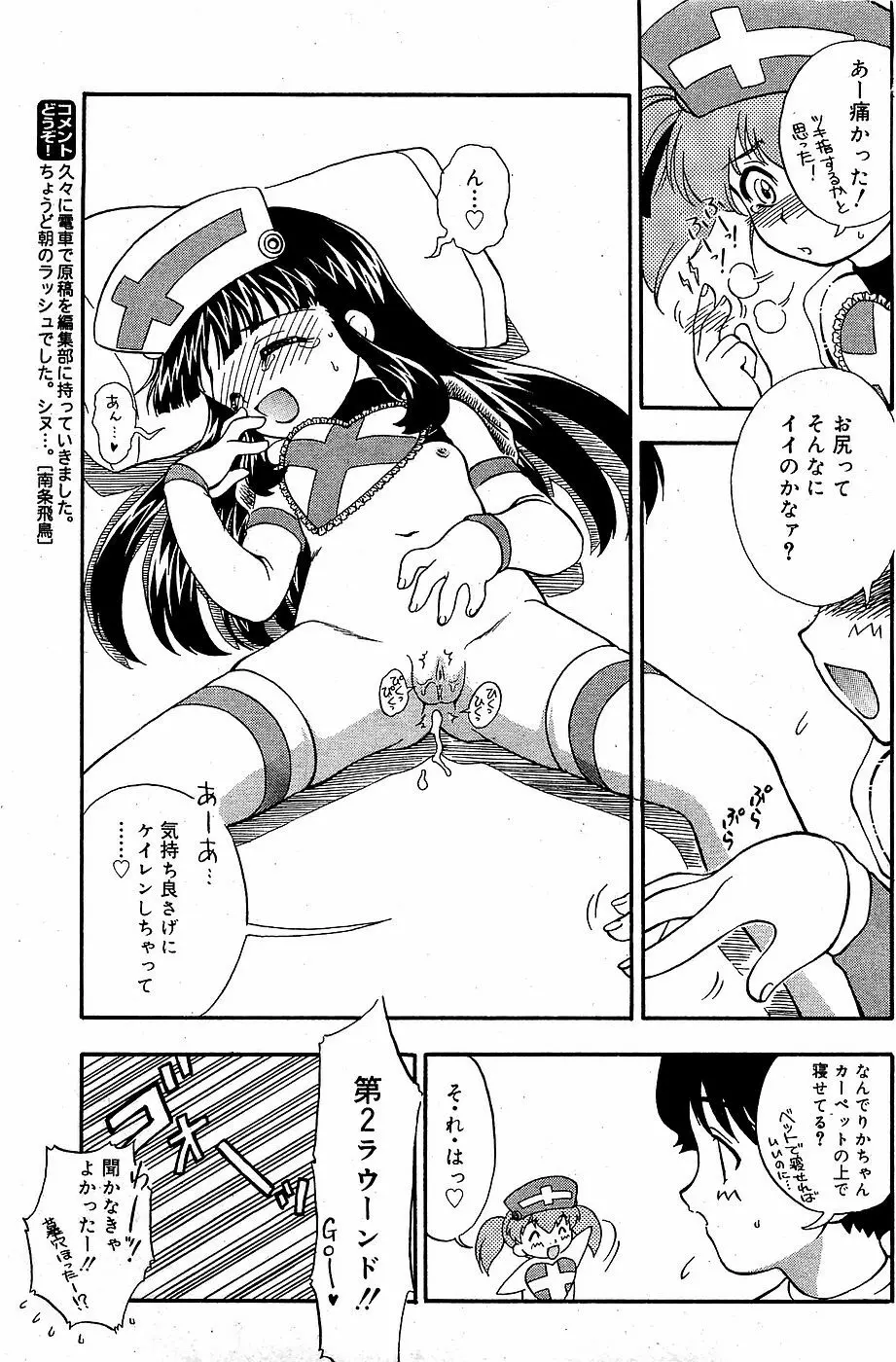 COMIC バニラ Vol.3 147ページ