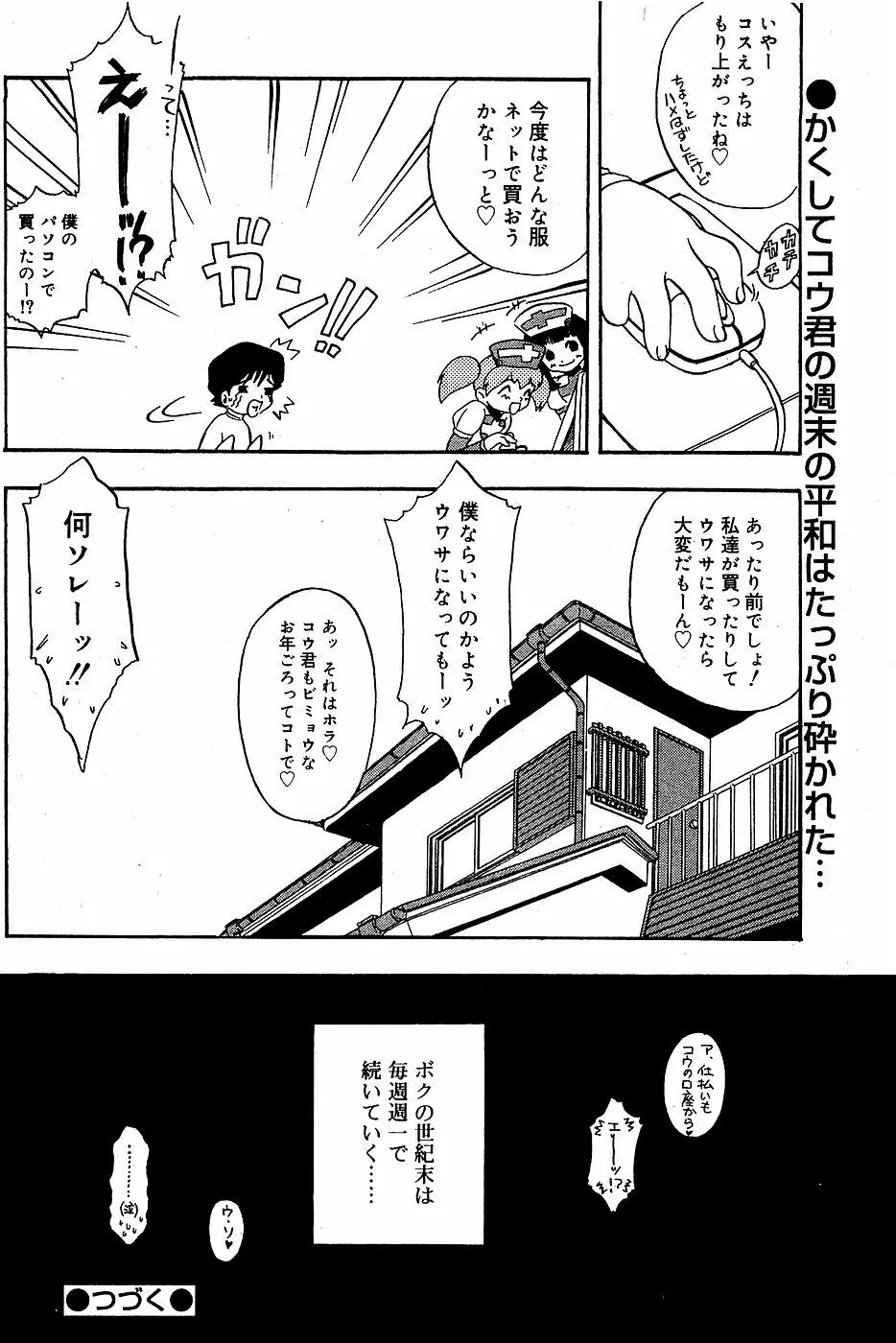 COMIC バニラ Vol.3 152ページ