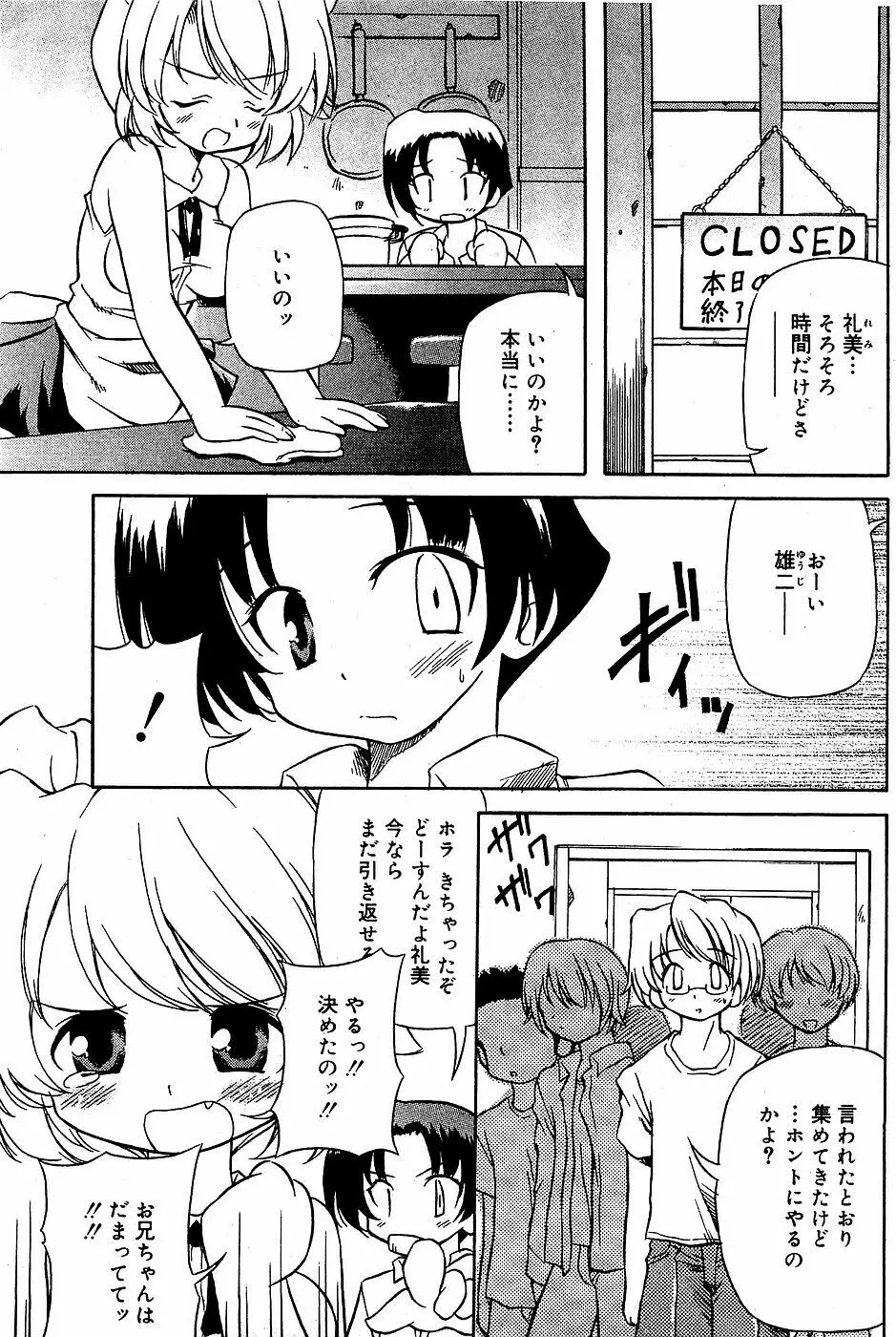 COMIC バニラ Vol.3 157ページ