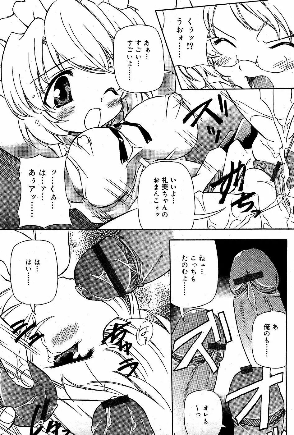 COMIC バニラ Vol.3 159ページ