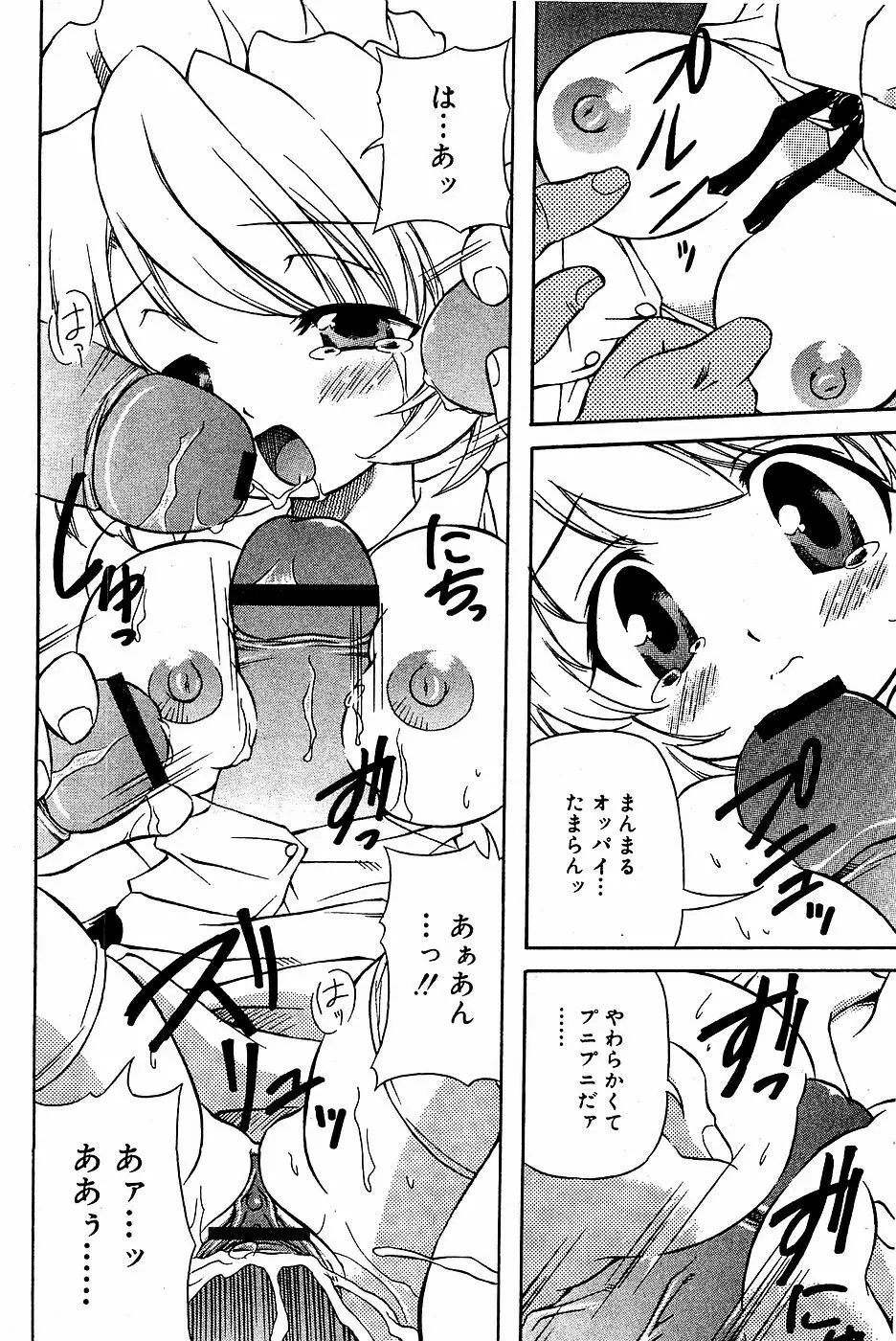 COMIC バニラ Vol.3 160ページ