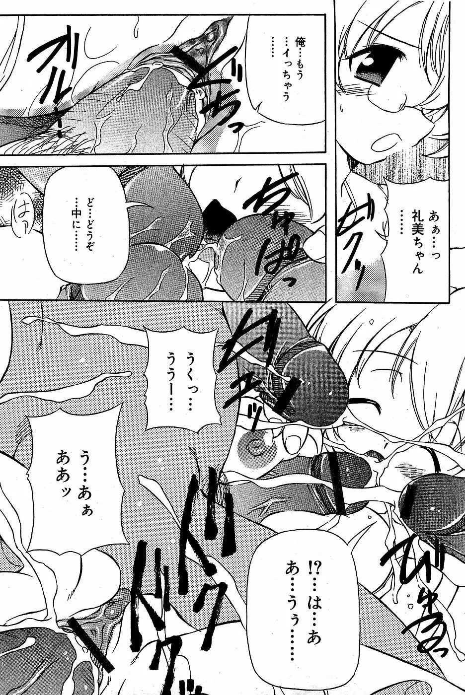 COMIC バニラ Vol.3 161ページ