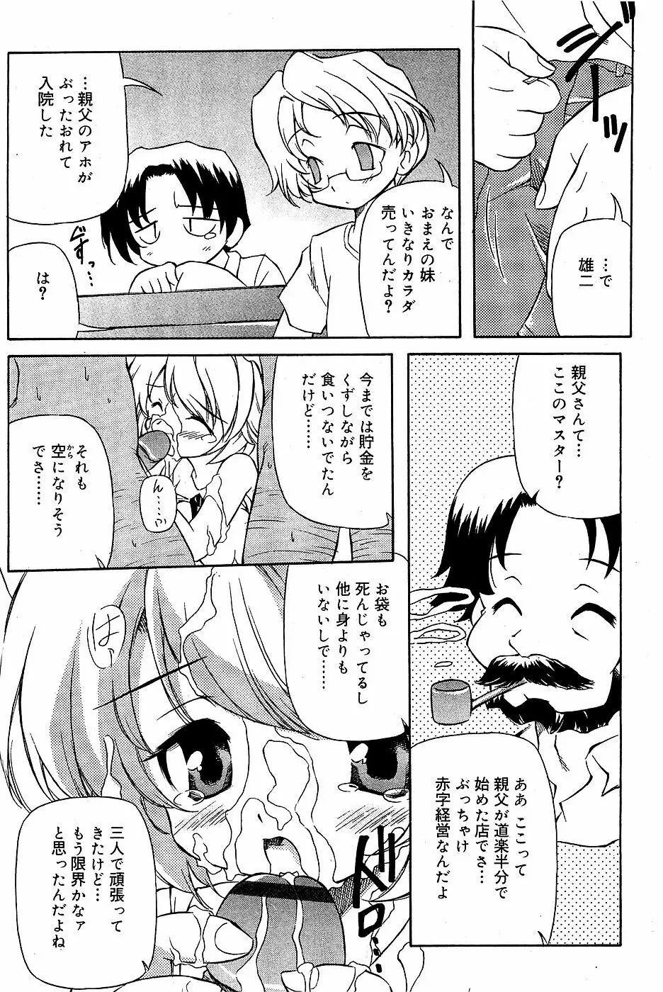 COMIC バニラ Vol.3 162ページ