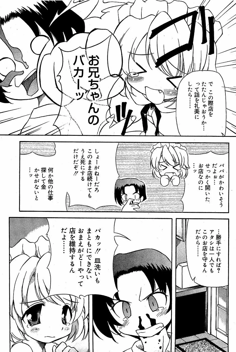 COMIC バニラ Vol.3 163ページ