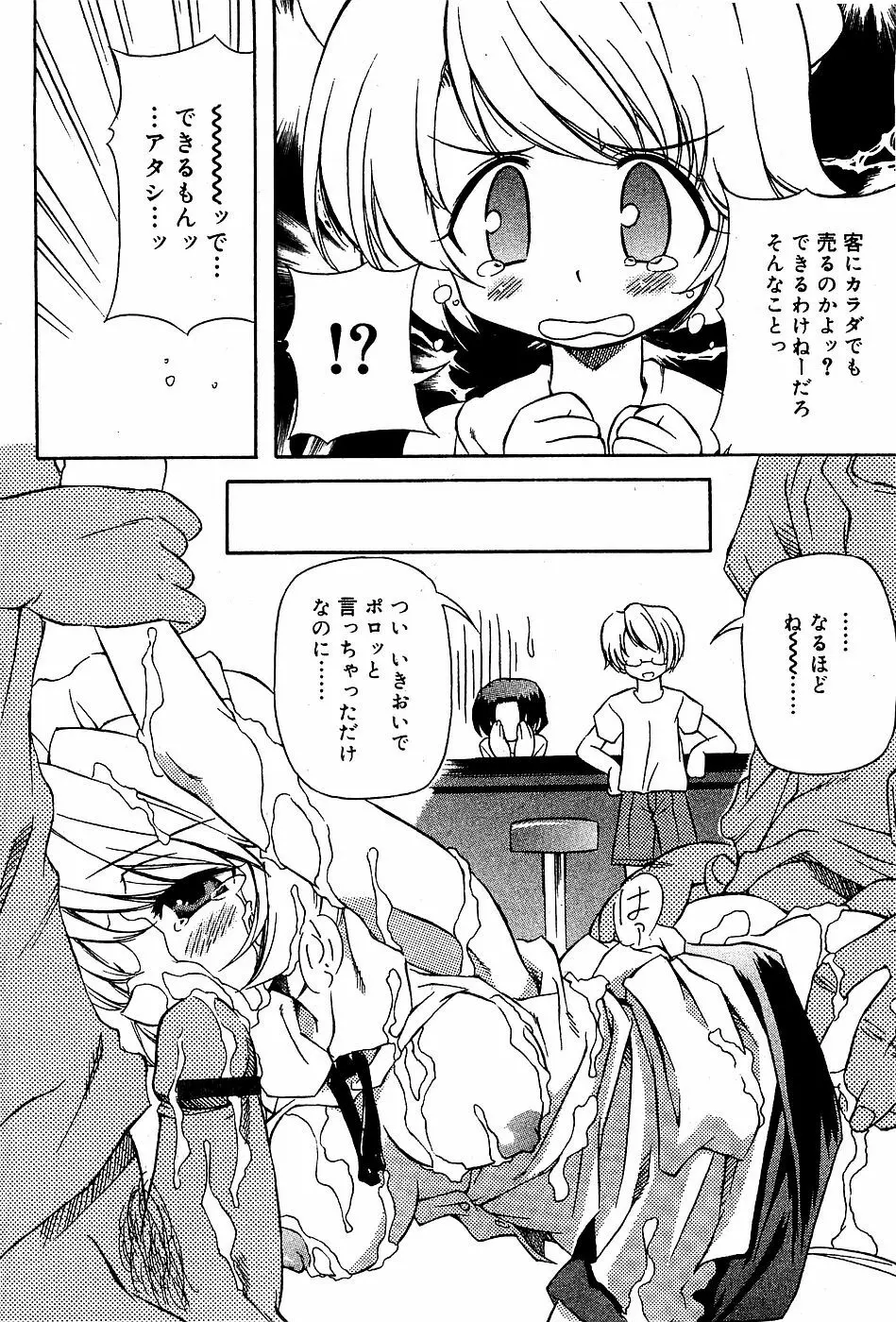 COMIC バニラ Vol.3 164ページ