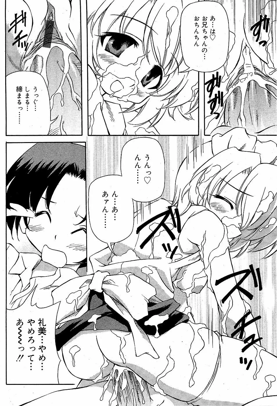 COMIC バニラ Vol.3 170ページ