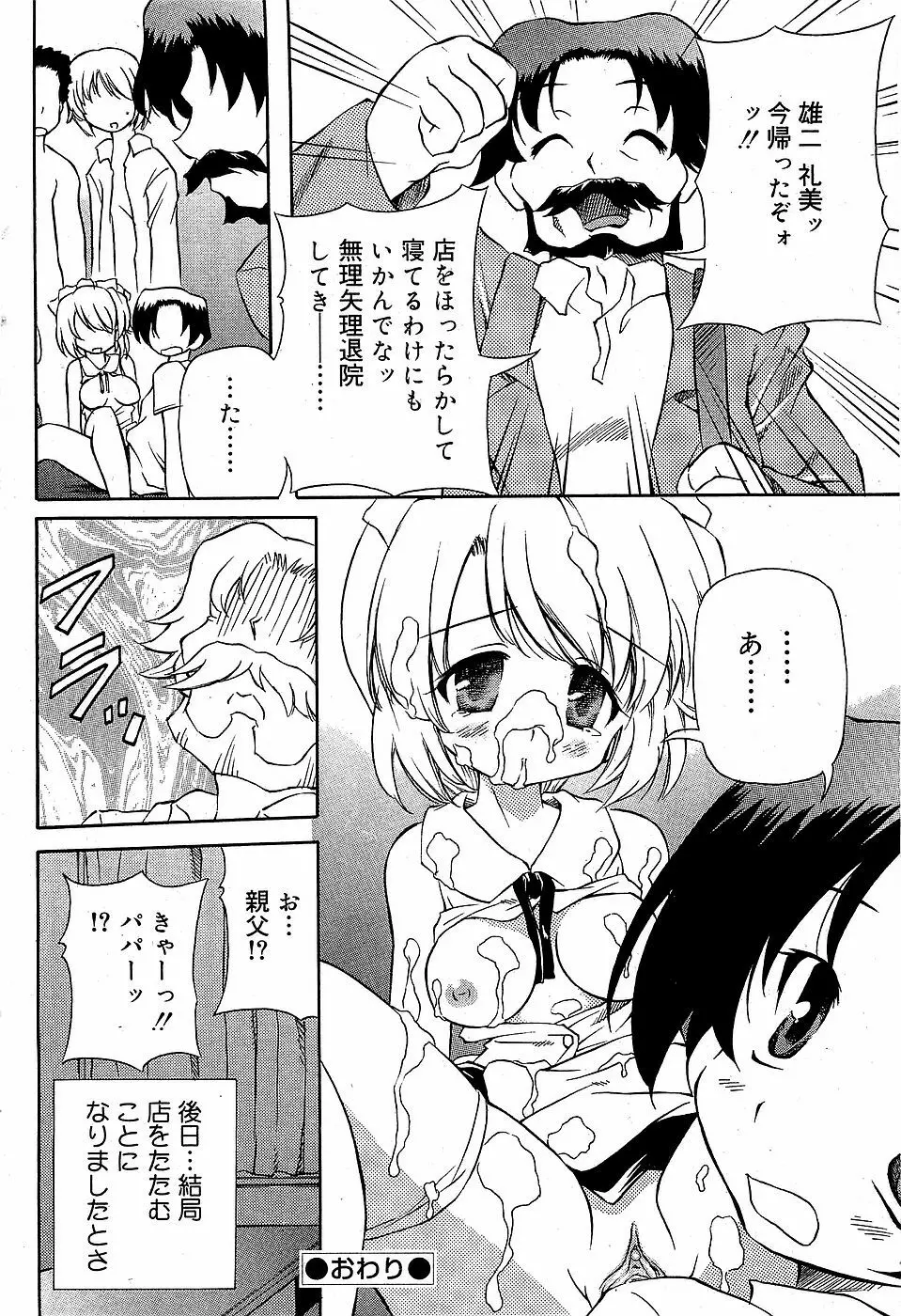 COMIC バニラ Vol.3 174ページ