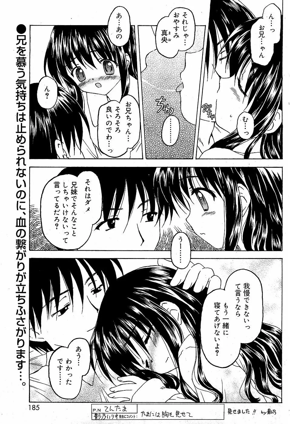 COMIC バニラ Vol.3 179ページ