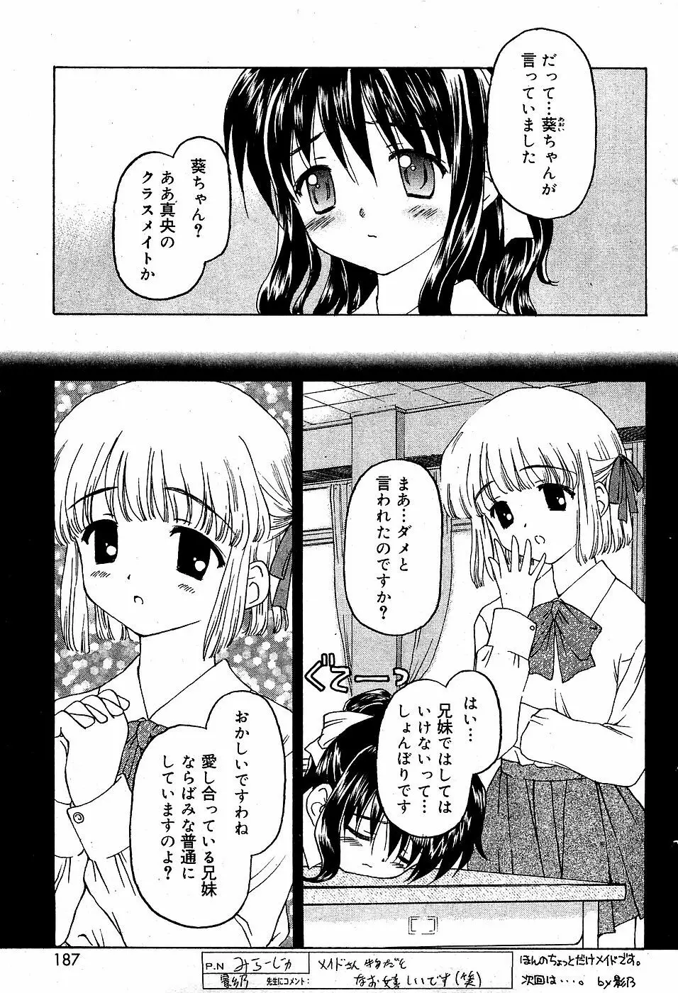 COMIC バニラ Vol.3 181ページ