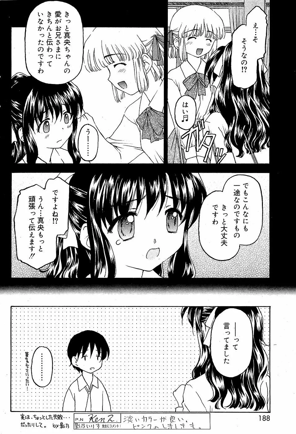 COMIC バニラ Vol.3 182ページ