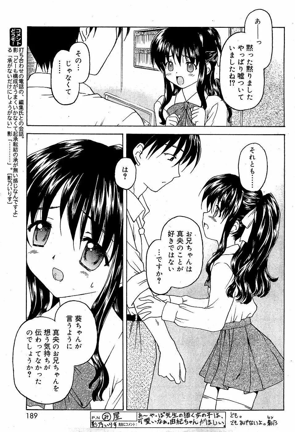 COMIC バニラ Vol.3 183ページ