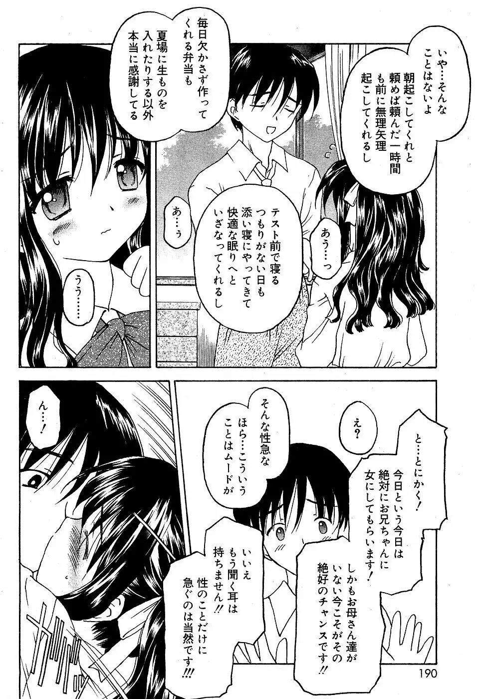 COMIC バニラ Vol.3 184ページ