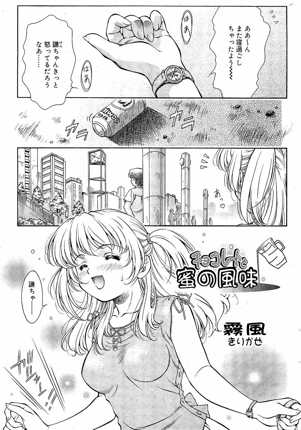 COMIC バニラ Vol.3 19ページ