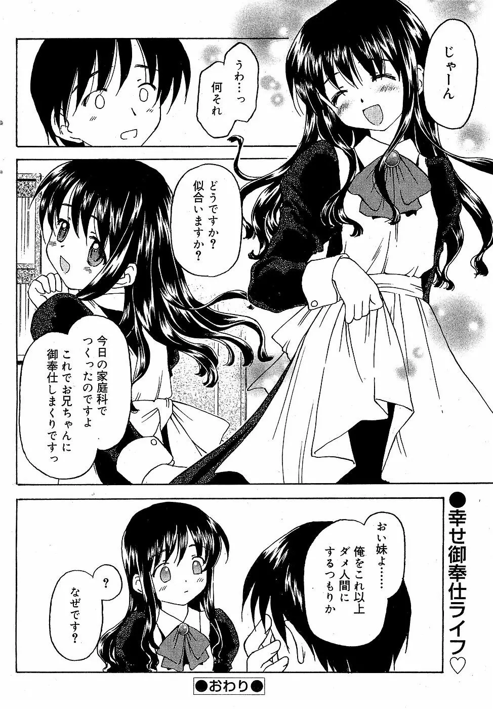 COMIC バニラ Vol.3 192ページ