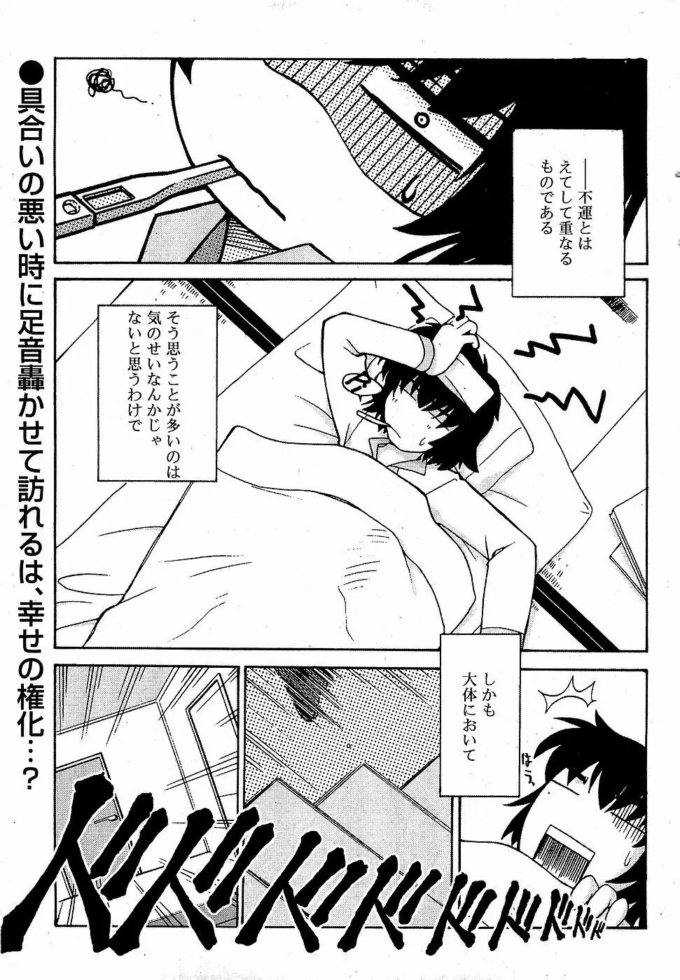 COMIC バニラ Vol.3 199ページ