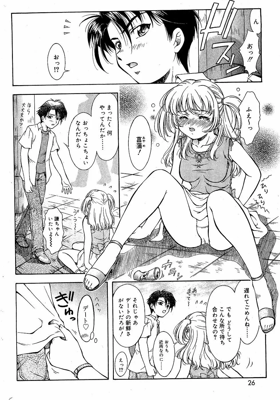 COMIC バニラ Vol.3 20ページ