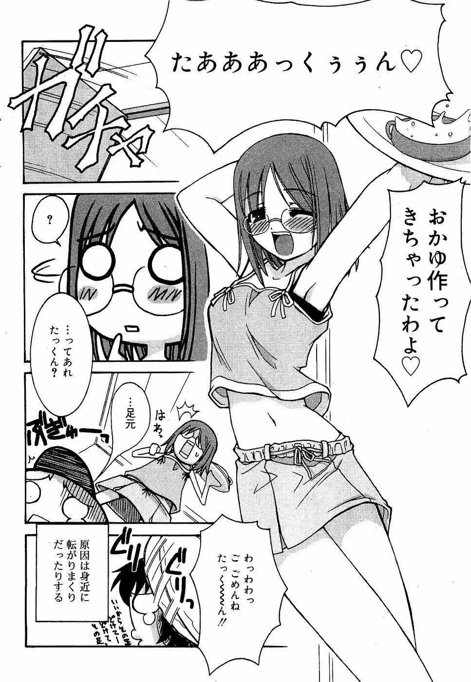 COMIC バニラ Vol.3 200ページ