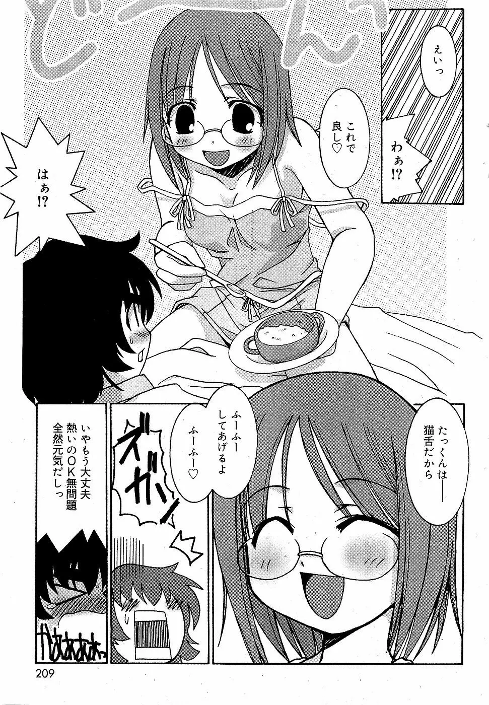 COMIC バニラ Vol.3 203ページ