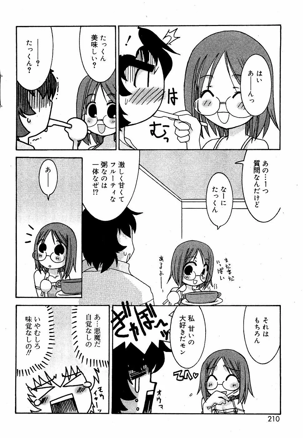 COMIC バニラ Vol.3 204ページ