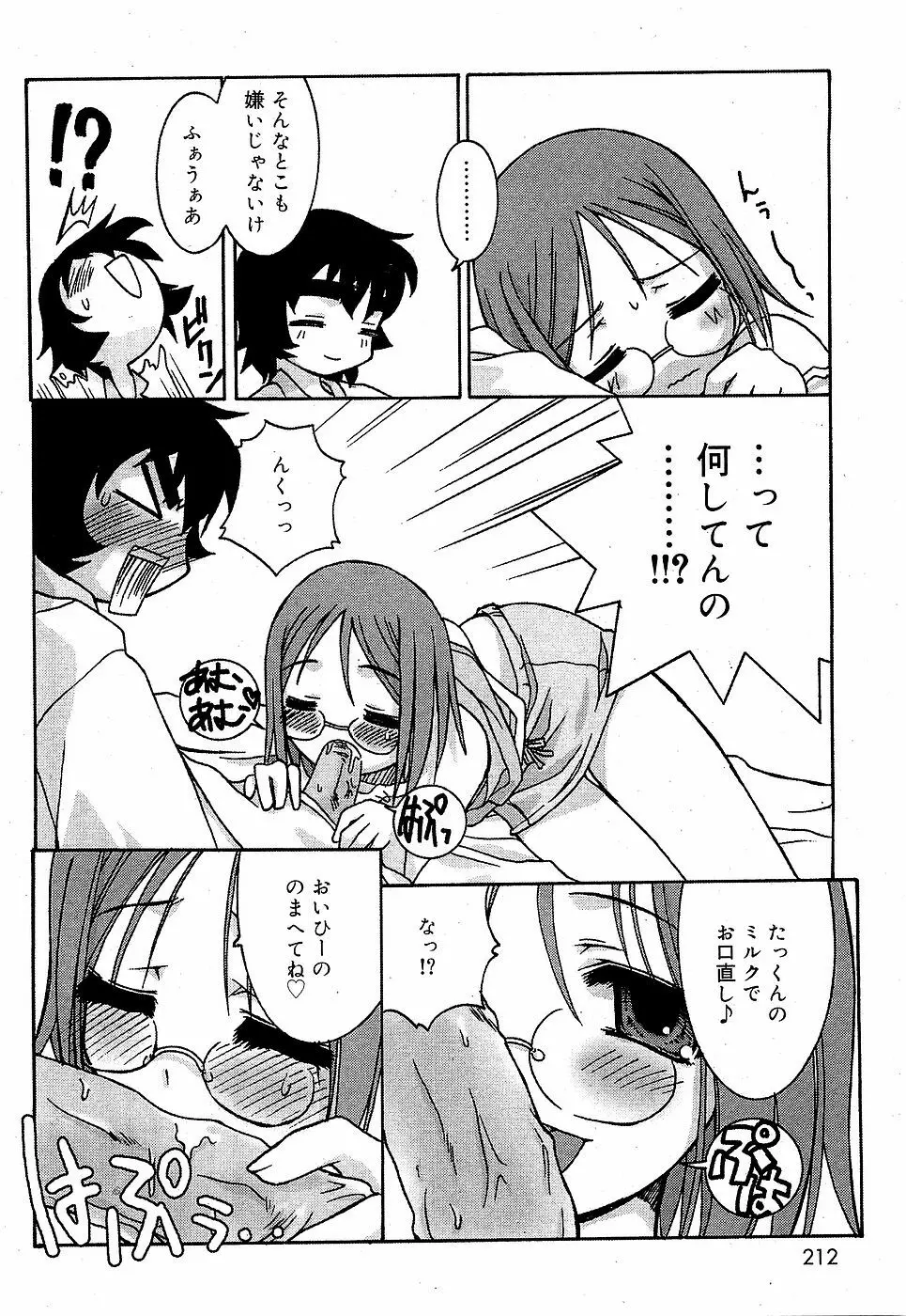 COMIC バニラ Vol.3 206ページ