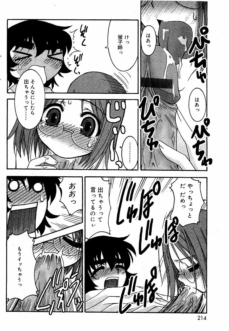 COMIC バニラ Vol.3 208ページ