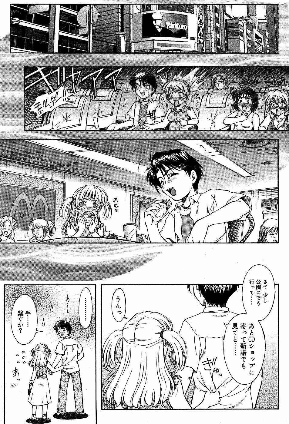 COMIC バニラ Vol.3 21ページ