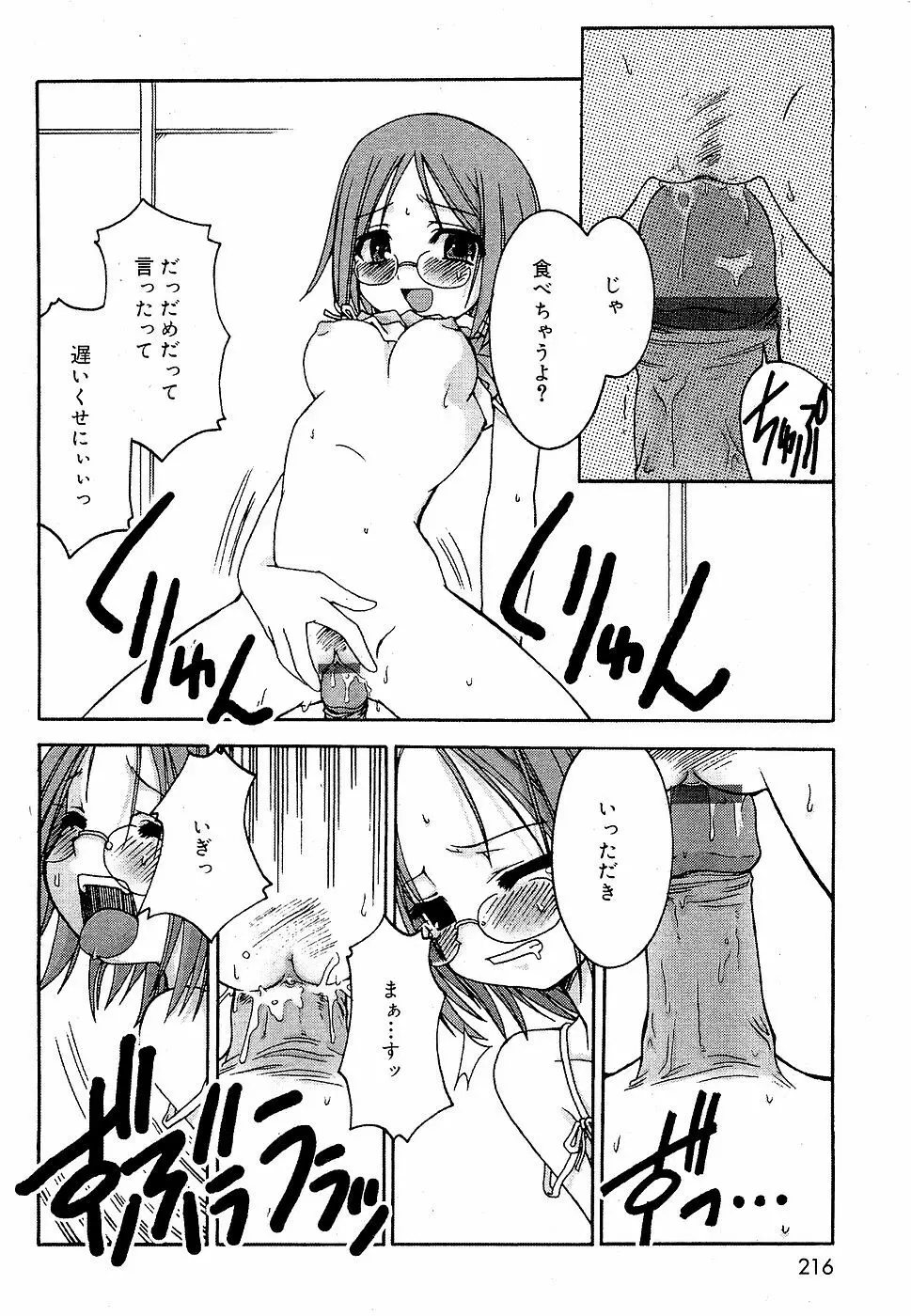 COMIC バニラ Vol.3 210ページ