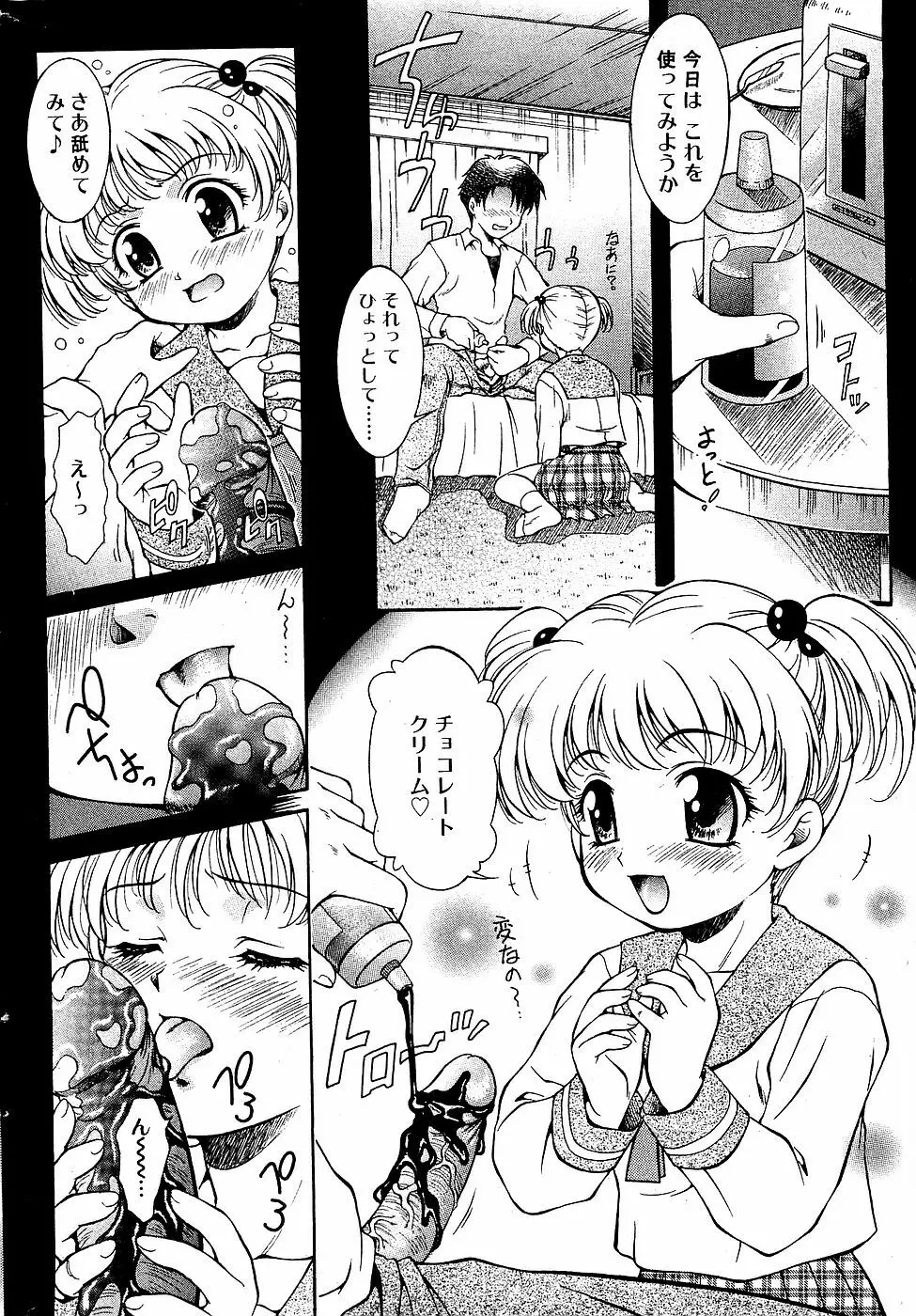 COMIC バニラ Vol.3 24ページ