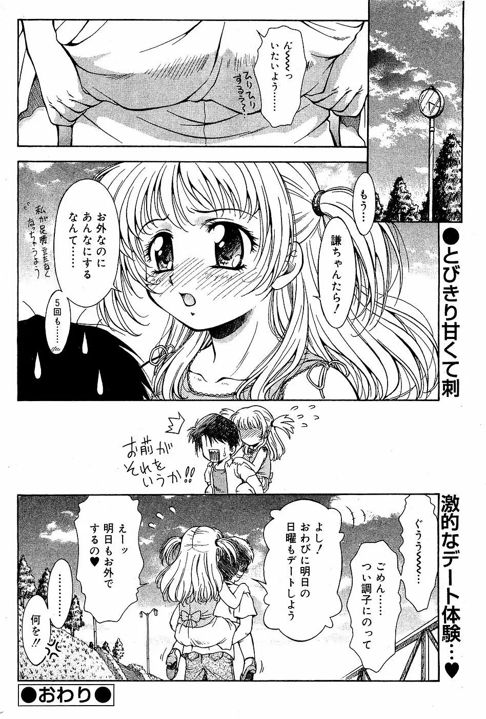 COMIC バニラ Vol.3 44ページ