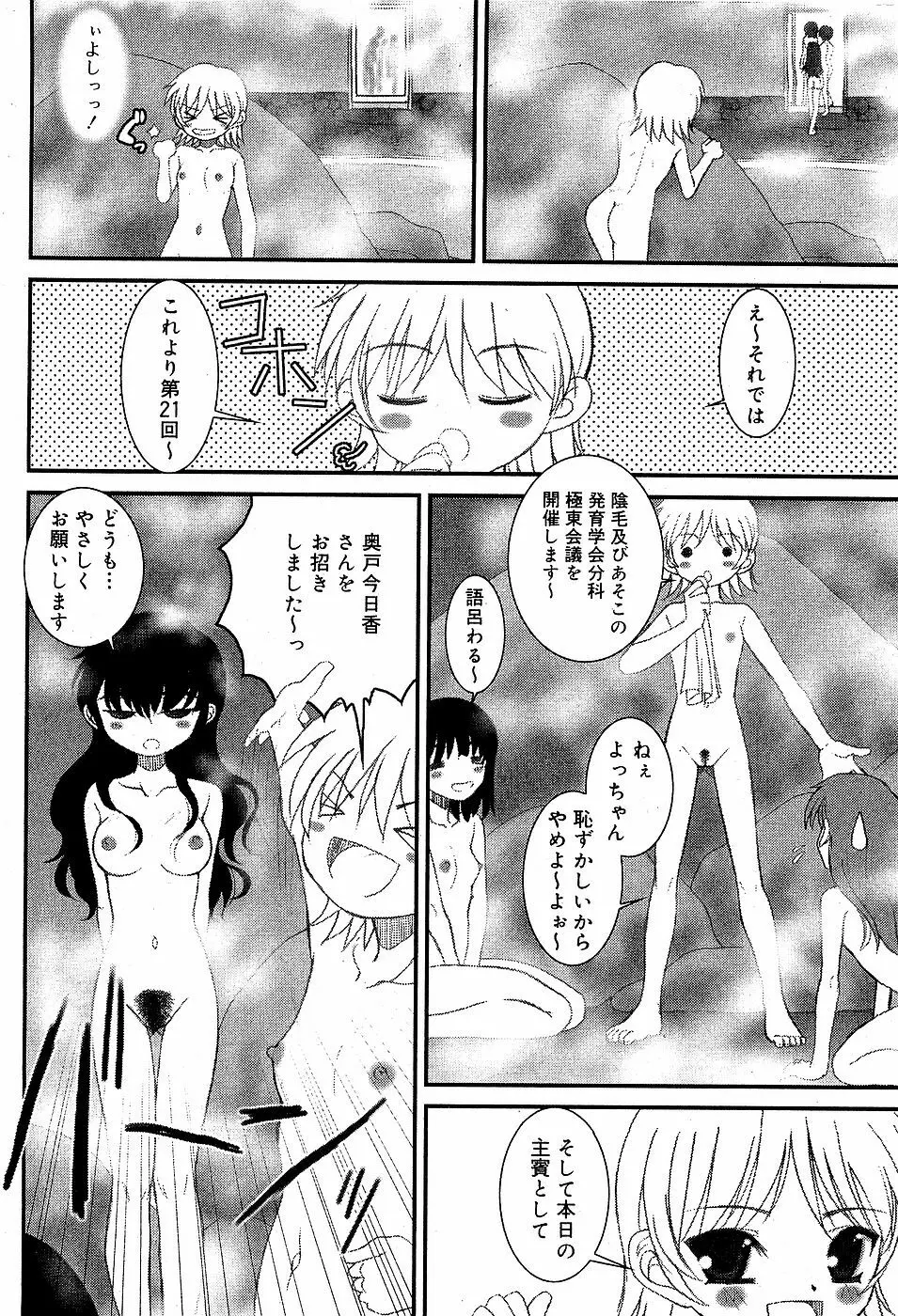 COMIC バニラ Vol.3 48ページ