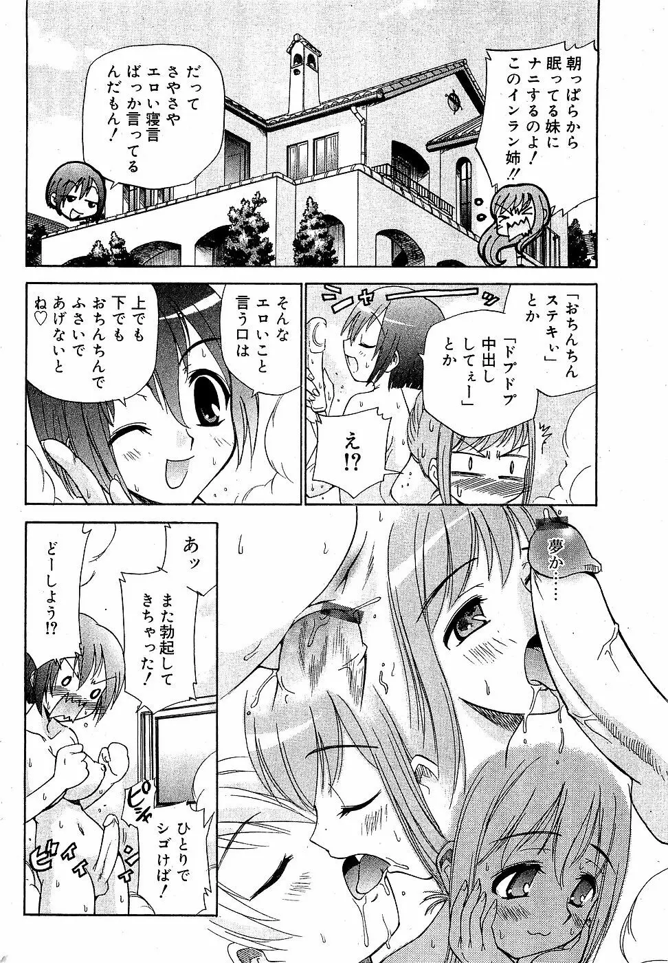 COMIC バニラ Vol.3 60ページ