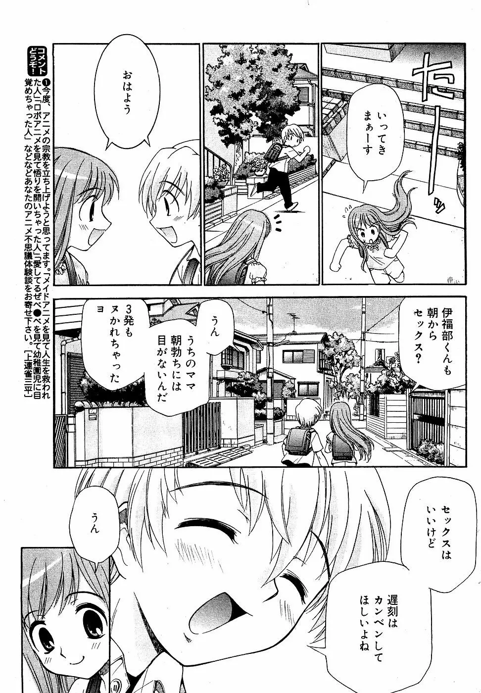 COMIC バニラ Vol.3 61ページ