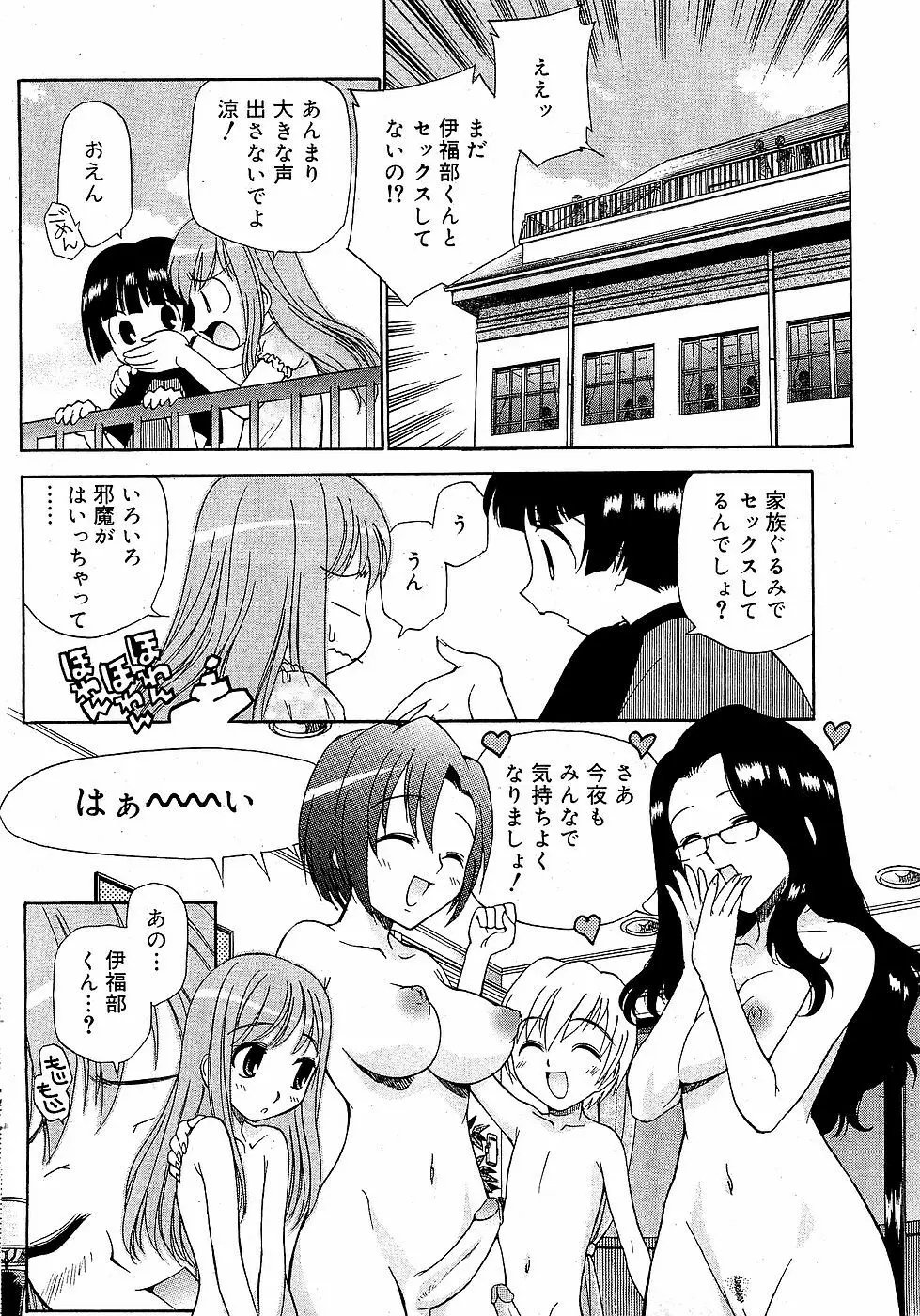 COMIC バニラ Vol.3 62ページ