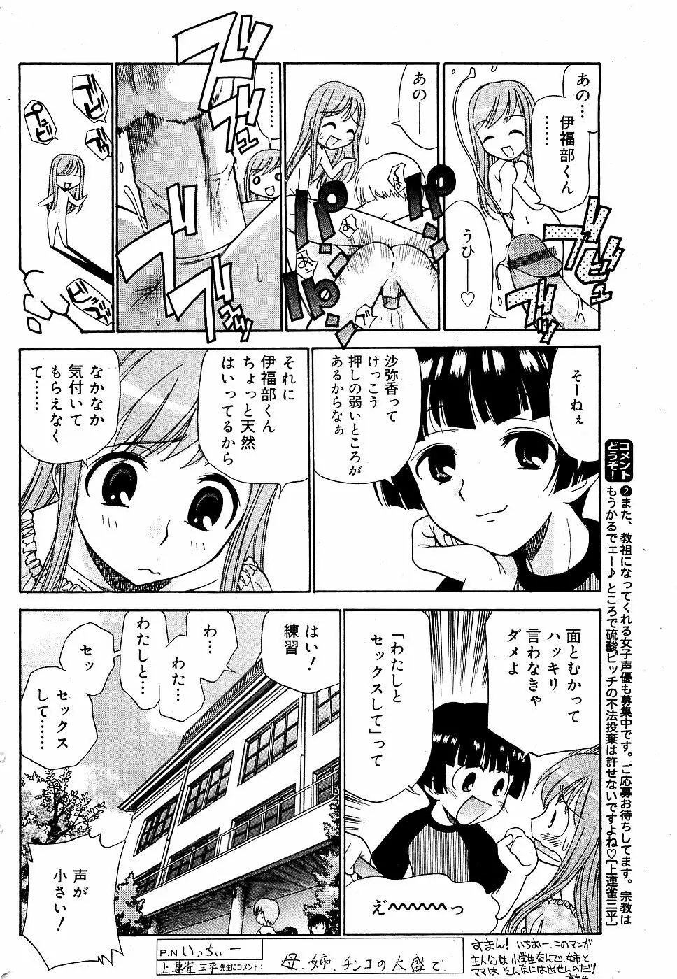 COMIC バニラ Vol.3 64ページ