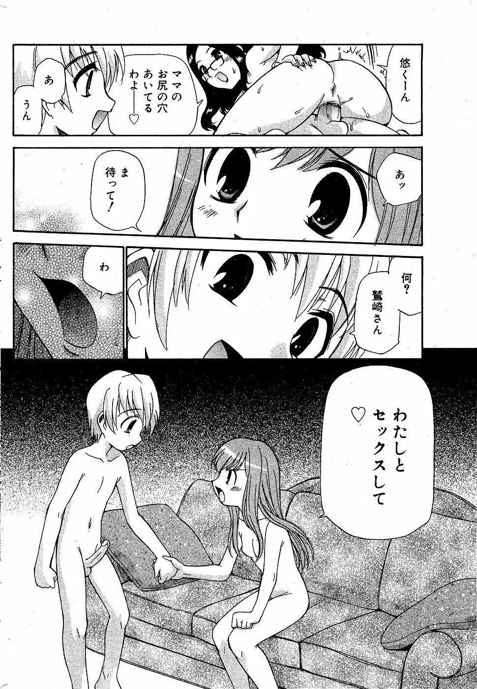 COMIC バニラ Vol.3 68ページ