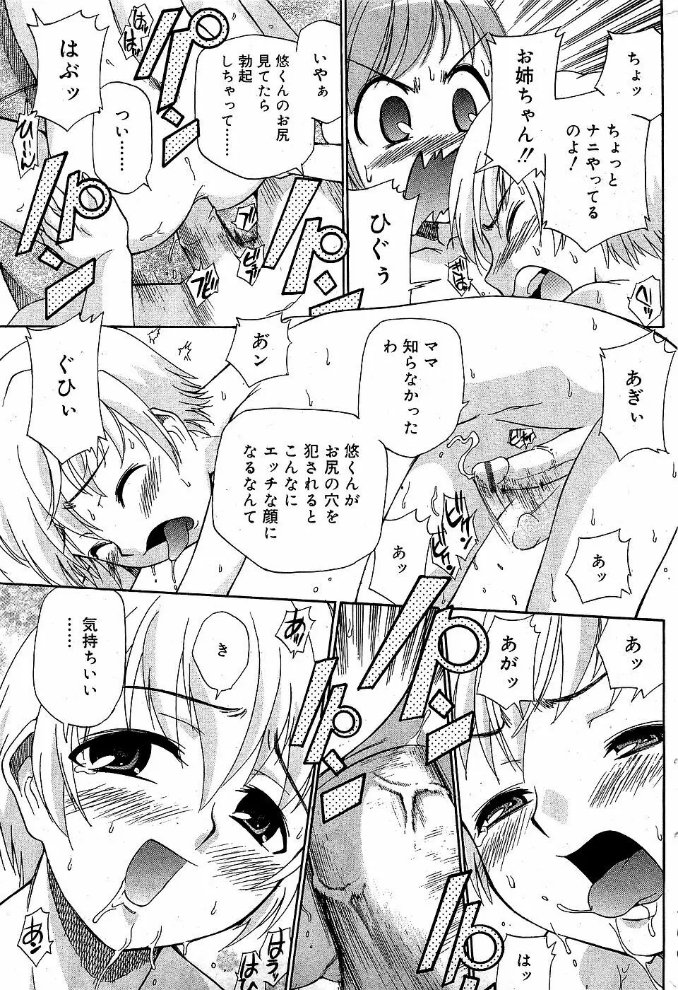 COMIC バニラ Vol.3 71ページ