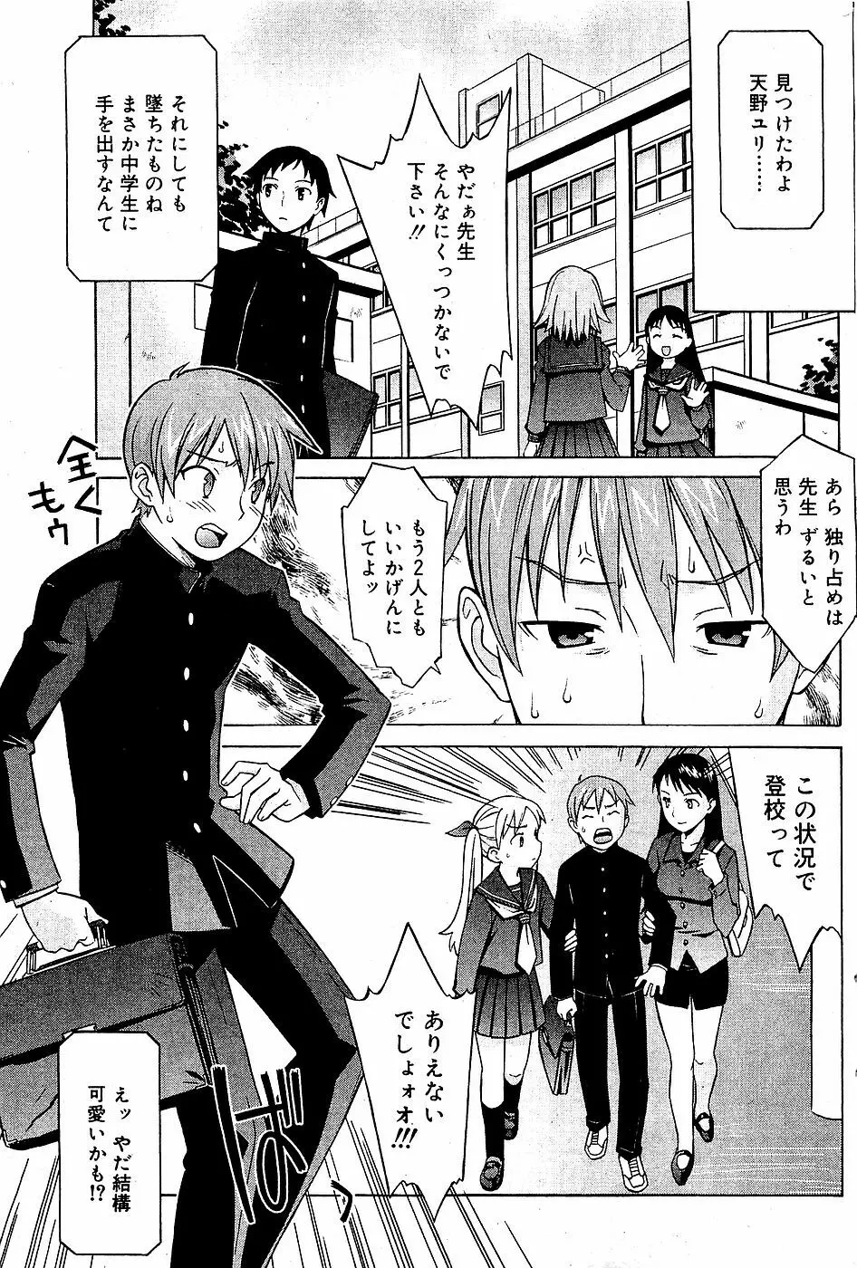 COMIC バニラ Vol.3 77ページ